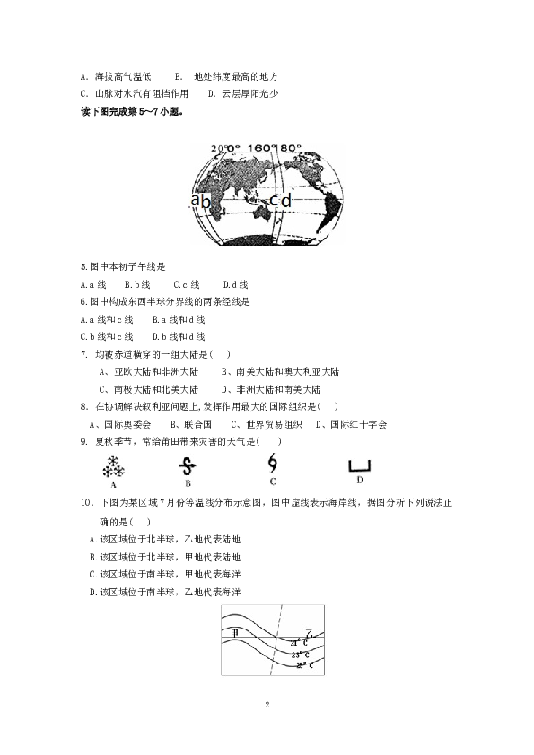 福建省郊尾、枫江、蔡襄教研小片区（开发区五校下学期初中八年级期中考试地理试卷.doc 第2页