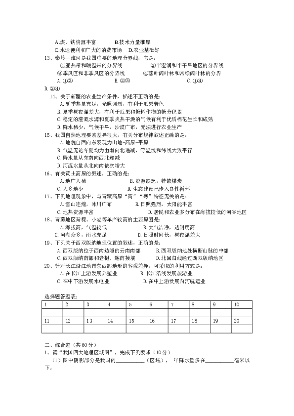 八年级第二学期期中考试试题八年级地理试题4.doc 第2页