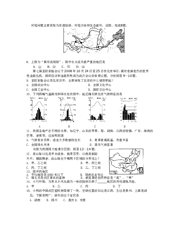 八年级第二学期期中考试试题八年级地理试题3.doc 第2页