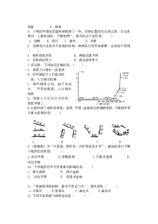 八年级第二学期期中考试试题八年级地理试题1.doc 第2页