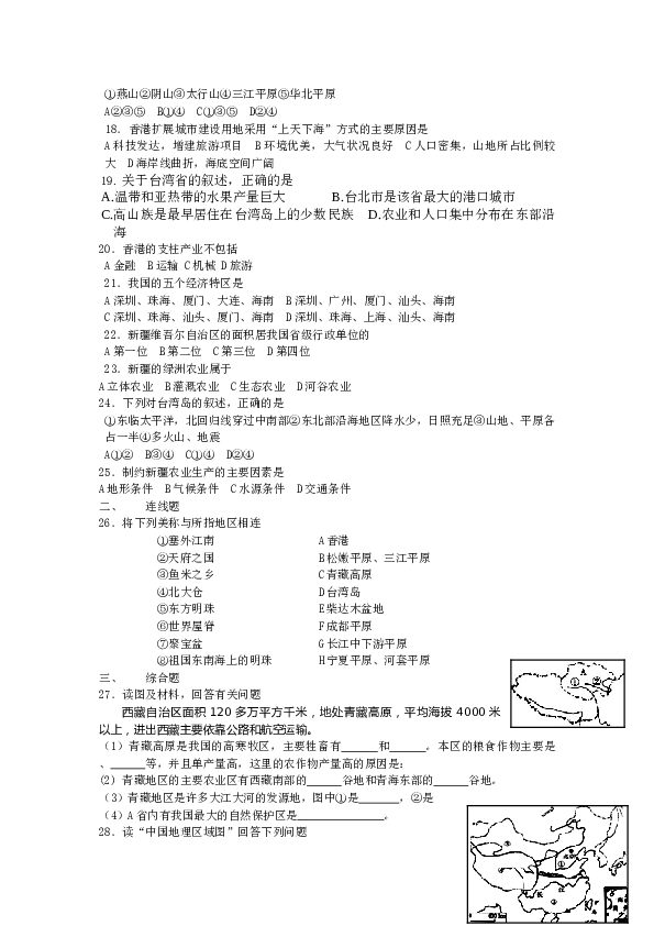 八年级地理下册测试卷5.doc 第2页