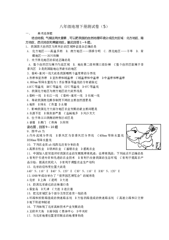 八年级地理下册测试卷5.doc 第1页