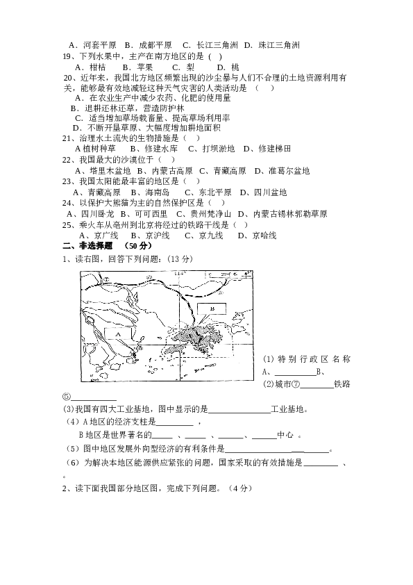 安徽省亳州市谯城区涡北片八年级第二学期八年级地理期末试题.doc 第2页