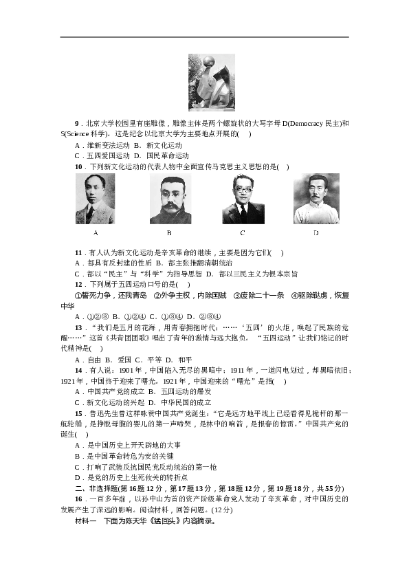 八年级历史上册人教版第三、四单元综合测试题.doc 第2页