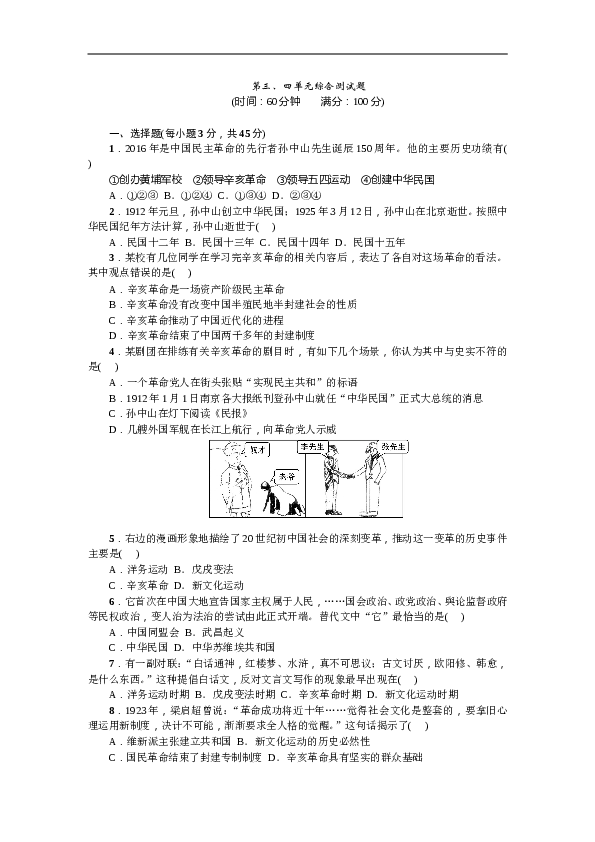 八年级历史上册人教版第三、四单元综合测试题.doc 第1页