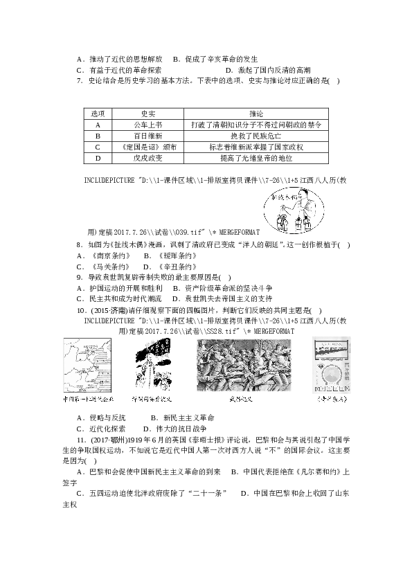 部编新人教版初中八年级历史上册期中 检测题（含中考真题）.doc 第2页