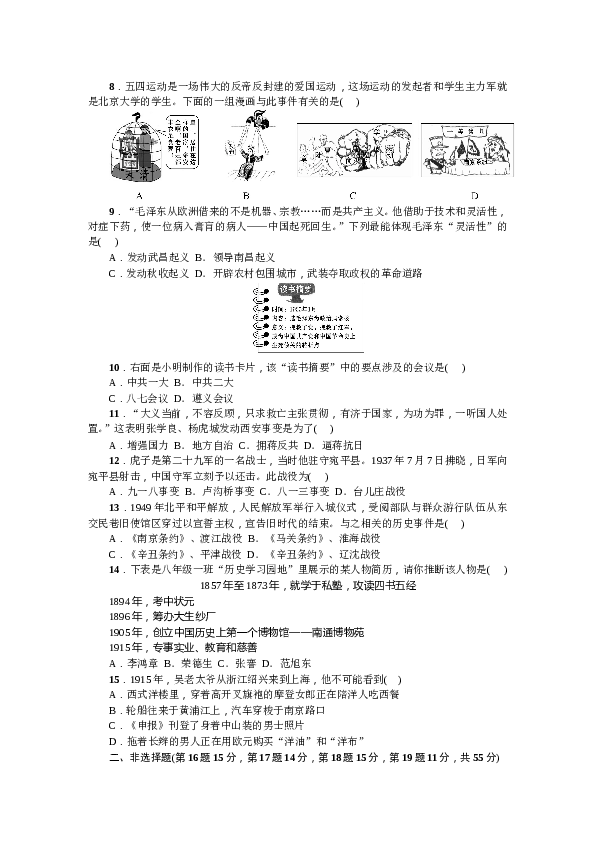 部编新人教版初中八年级历史上册人教版期末综合测试题.doc 第2页