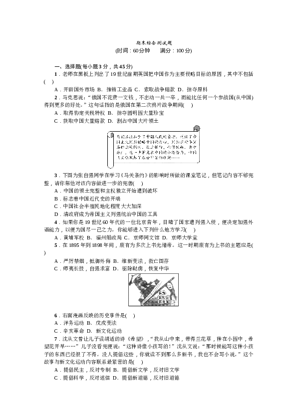 部编新人教版初中八年级历史上册人教版期末综合测试题.doc 第1页