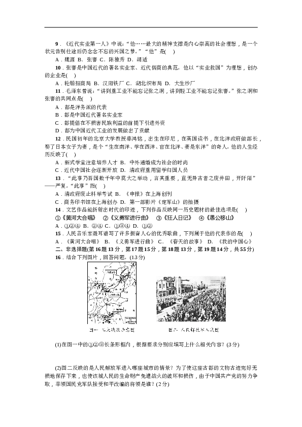 八年级历史上册人教版第七、八单元综合测试题.doc 第2页