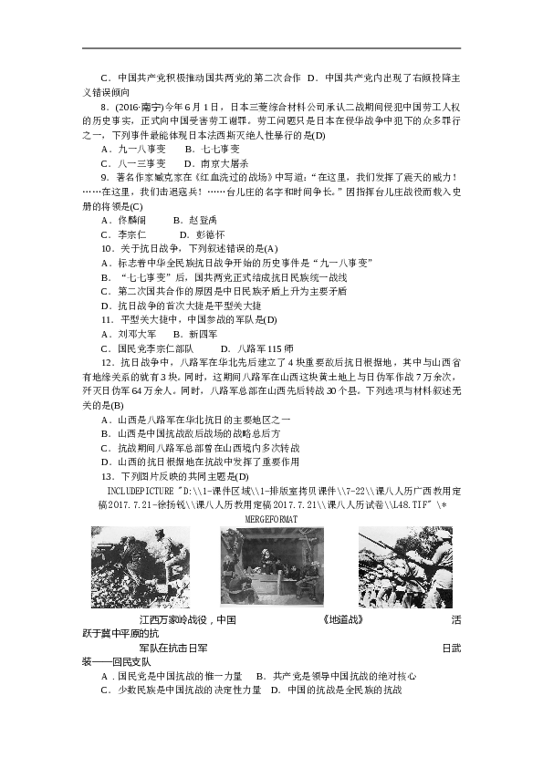 八年级历史部编版上册 第5、6单元 检测题（RJ）.doc 第2页