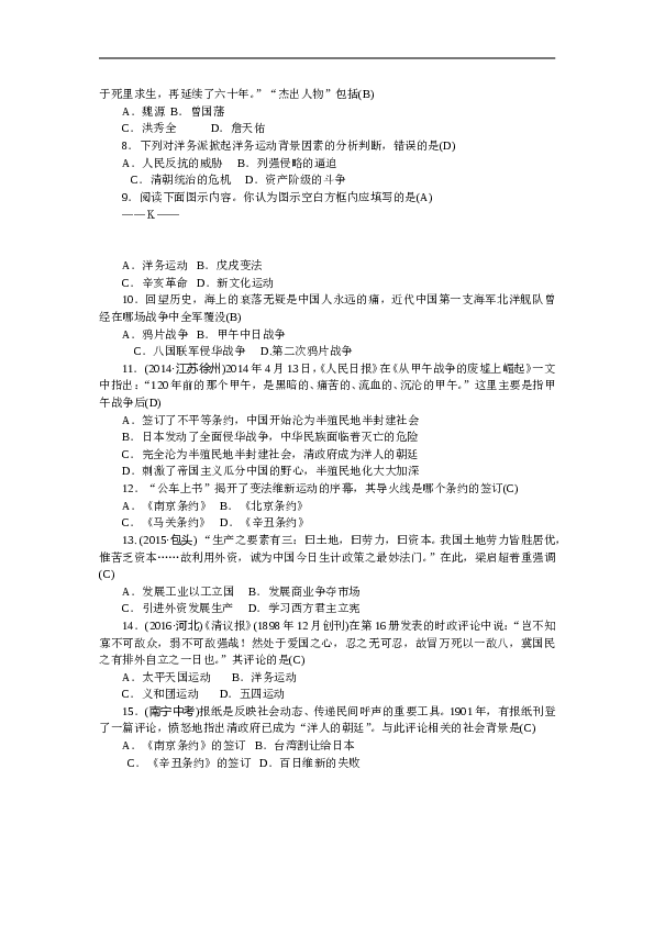 八年级历史部编版上册 第1、2单元 检测题（RJ）.doc 第2页