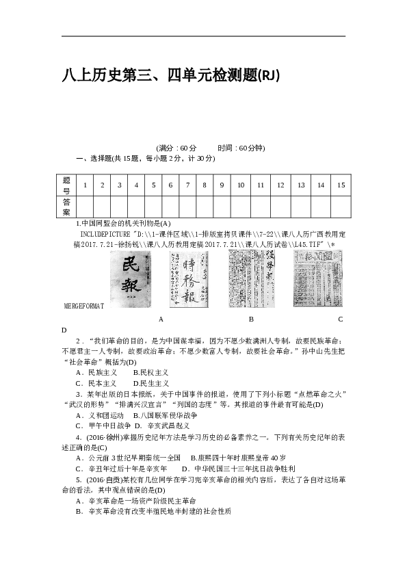 八年级历史部编版上册 第3、4单元 检测题（RJ）.doc 第1页