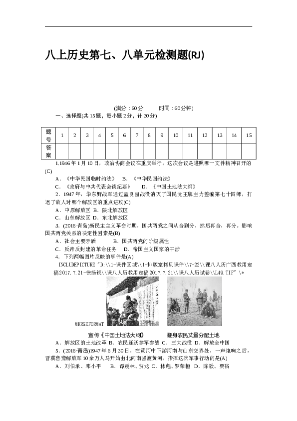 八年级历史部编版上册 第7、8单元 检测题（RJ）.doc 第1页