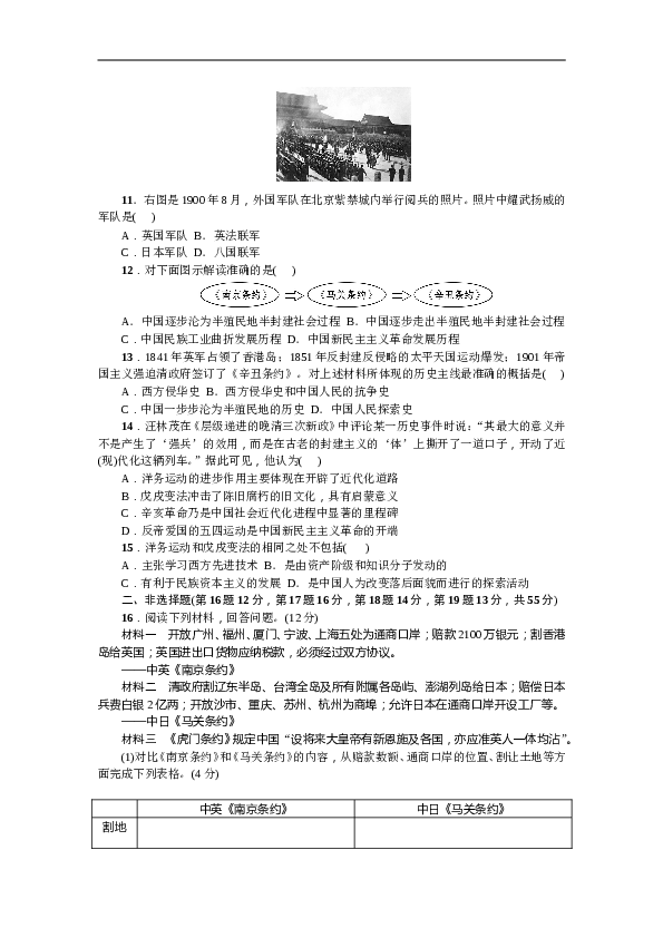 八年级历史上册人教版第一、二单元综合测试题.doc 第2页
