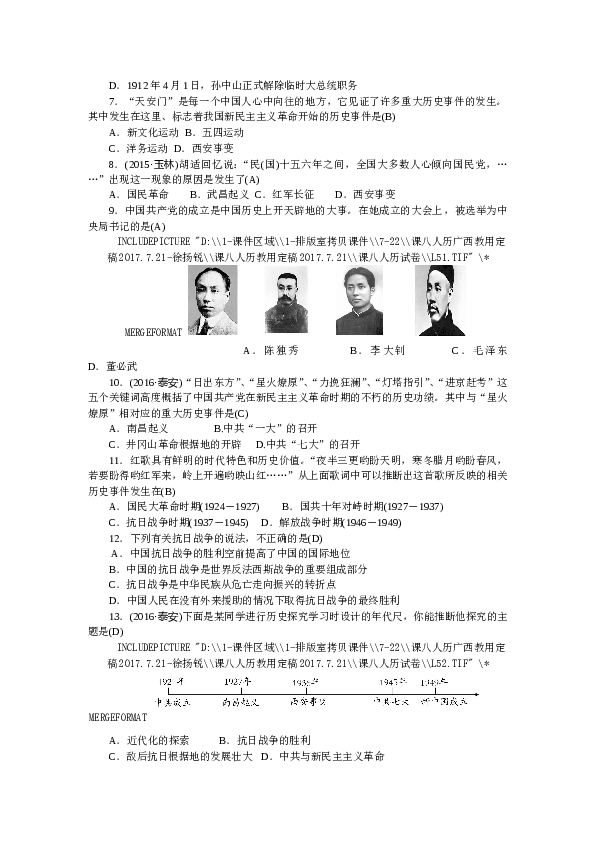 部编新人教版初中八年级历史 上册 期末 检测题（RJ）.doc 第2页