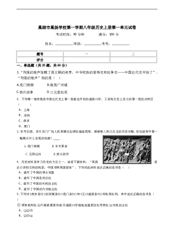 八年级历史上册  第一单元  试卷（含答案）.doc 第1页