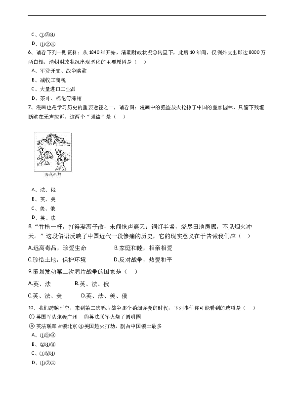 八年级历史上册  第一单元  试卷（含答案）.doc 第2页