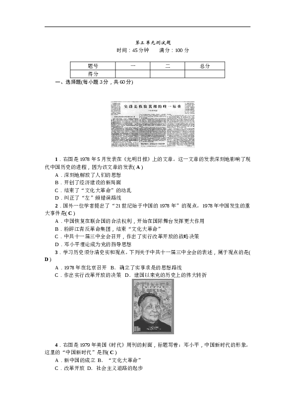 人教版历史八年级下册第三单元测试题.doc 第1页