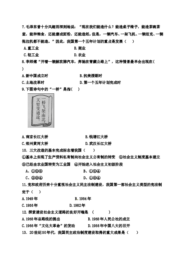 内蒙古呼伦贝尔市根河市第一中学2017-2018学年八年级下学期期中考试历史试题.doc 第2页