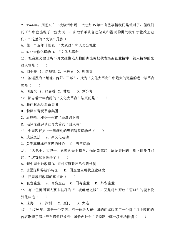 辽宁省抚顺市抚顺县2017-2018学年八年级下学期期末考试历史试题（WORD版）.doc 第2页