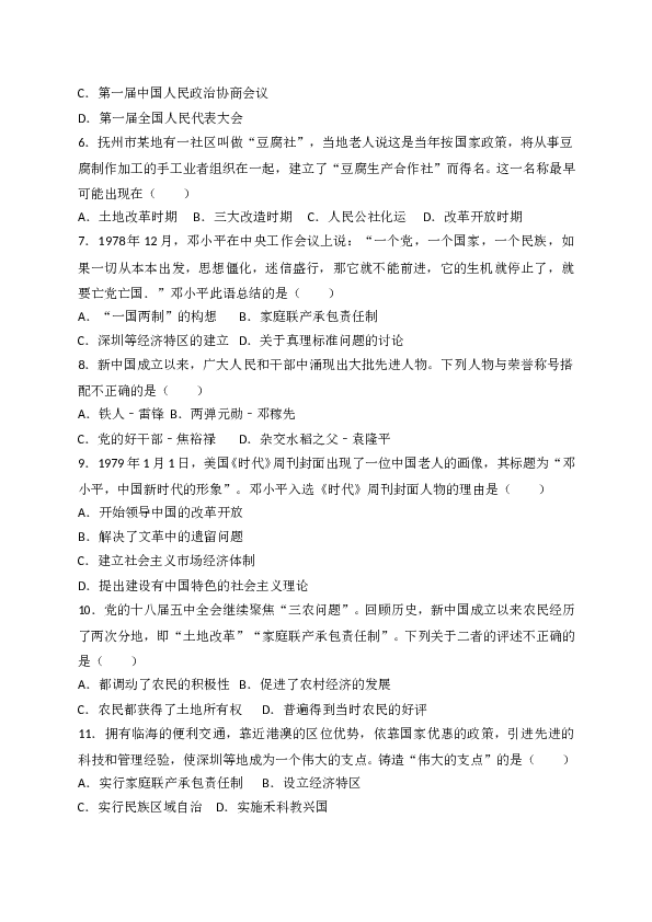 湖北省武汉市江夏区2017-2018学年八年级下学期期末考试历史试题（WORD版）.doc 第2页