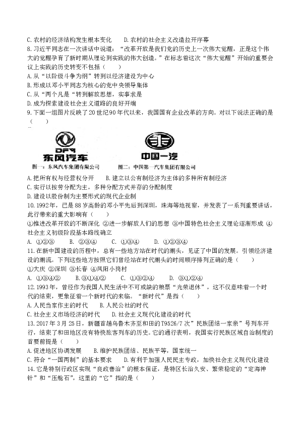 河南省信阳市浉河区2017-2018学年八年级下学期期末考试历史试题.doc 第2页