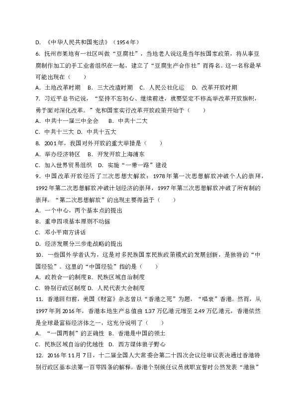 广西来宾市2017-2018学年八年级下学期期末考试历史试题（WORD版）.doc 第2页