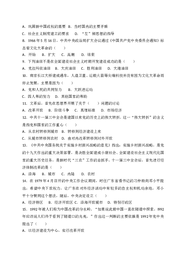 广东省普宁市2017-2018学年八年级下学期期末考试历史试题（WORD版）.doc 第2页