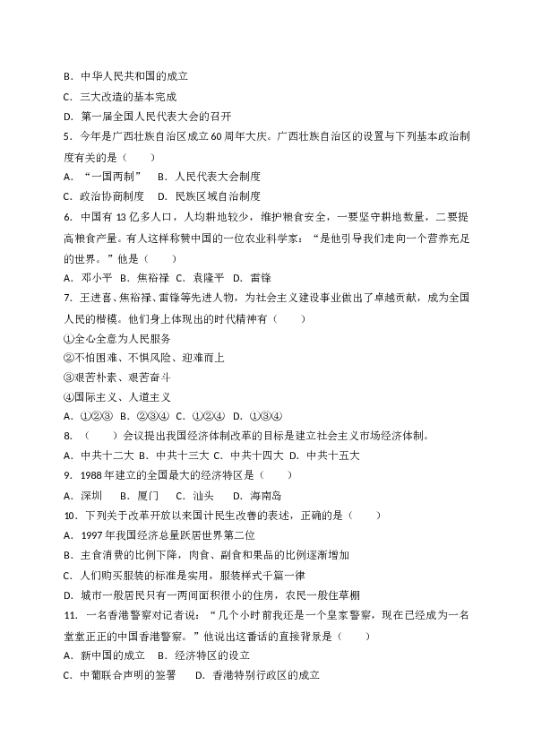 广西贵港市港南区2017-2018学年八年级下学期期末考试历史试题（WORD版）.doc 第2页
