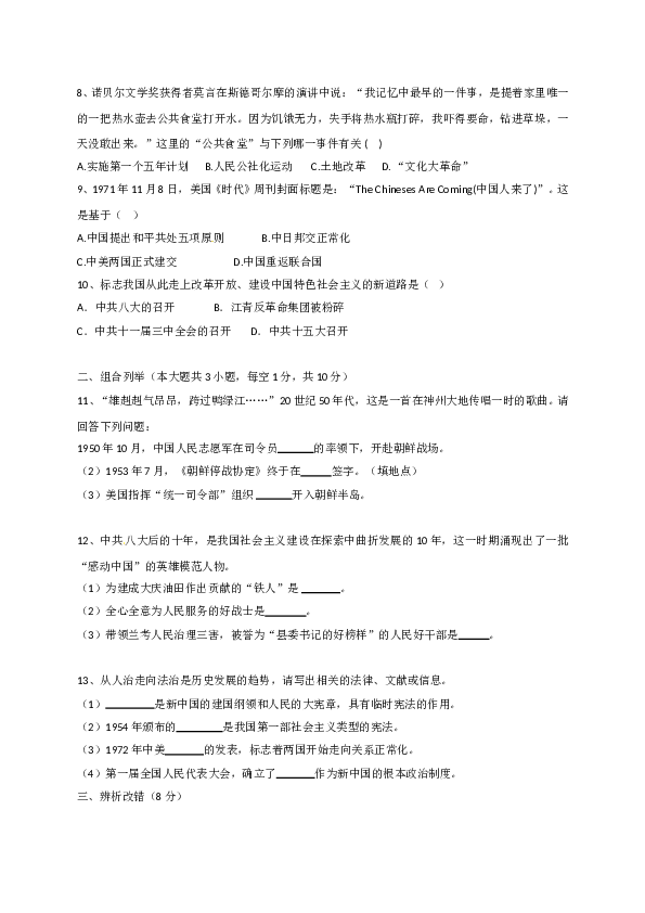 安徽省六安市裕安中学2017-2018学年八年级下学期期中考试历史试题.doc 第2页