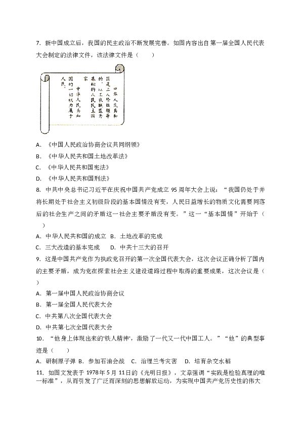 安徽省芜湖市繁昌县2017-2018学年八年级下学期期末考试历史试题（WORD版）.doc 第2页
