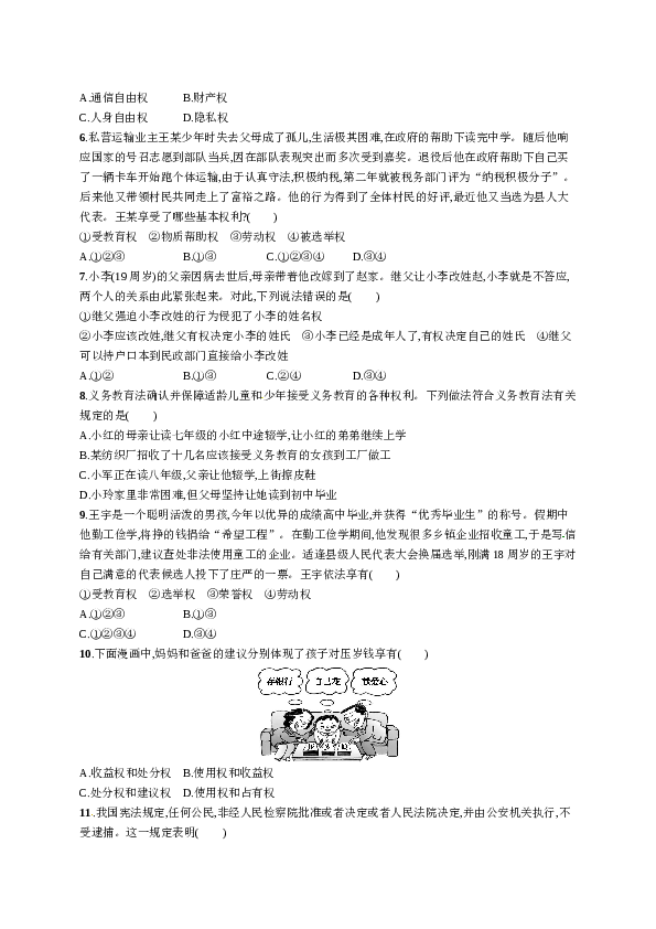 人教版初二政治下册-同步测试2.3.1公民基本权利.doc 第2页