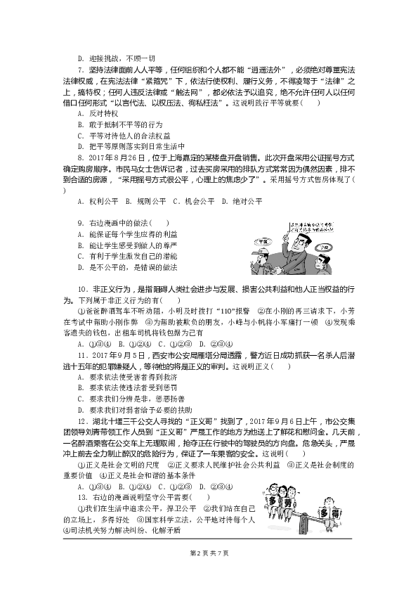 人教版初二政治下册第4单元 崇尚法治精神测试-2.doc 第2页
