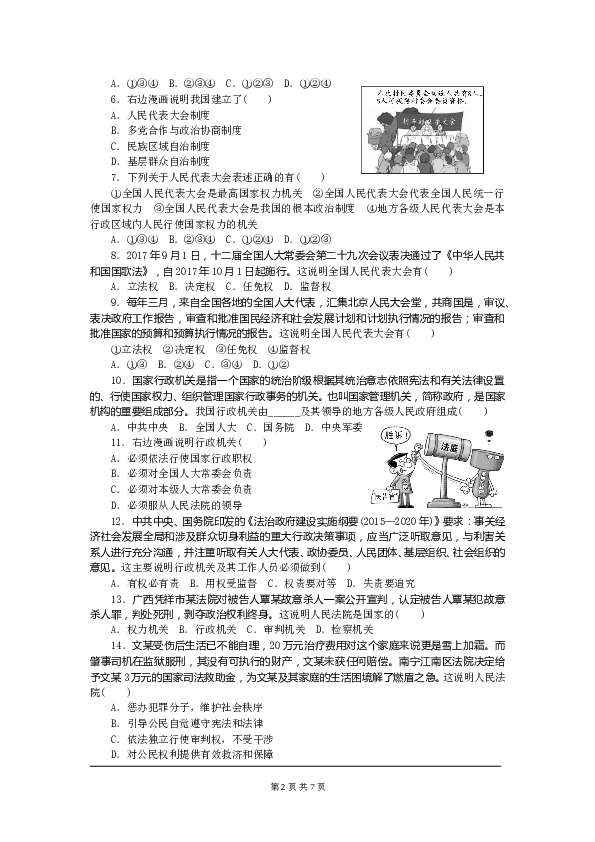 人教版初二政治下册第3单元 人民当家作主测试-2.doc 第2页