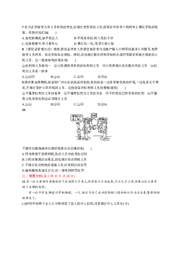人教版初二政治下册第2单元 理解权利义务测试-1.doc 第2页