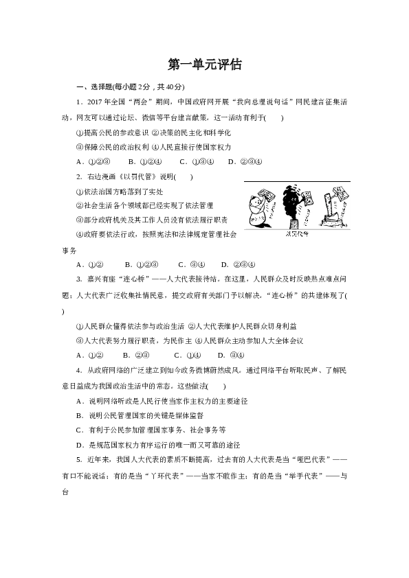 人教版初二政治下册第1单元 坚持宪法至上测试-3.doc 第1页