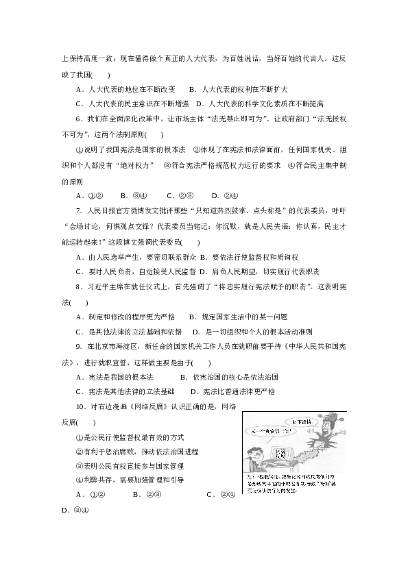 人教版初二政治下册第1单元 坚持宪法至上测试-3.doc 第2页