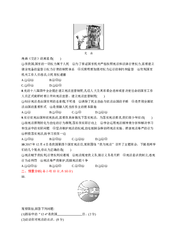 人教版初二政治下册第1单元 坚持宪法至上测试-1.doc 第2页
