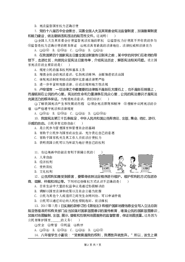 部编人教版八年级下册期中测试题-02.doc 第2页