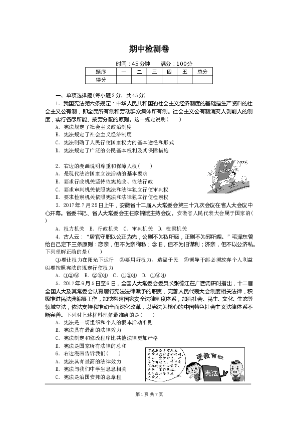 部编人教版八年级下册期中测试题-02.doc 第1页