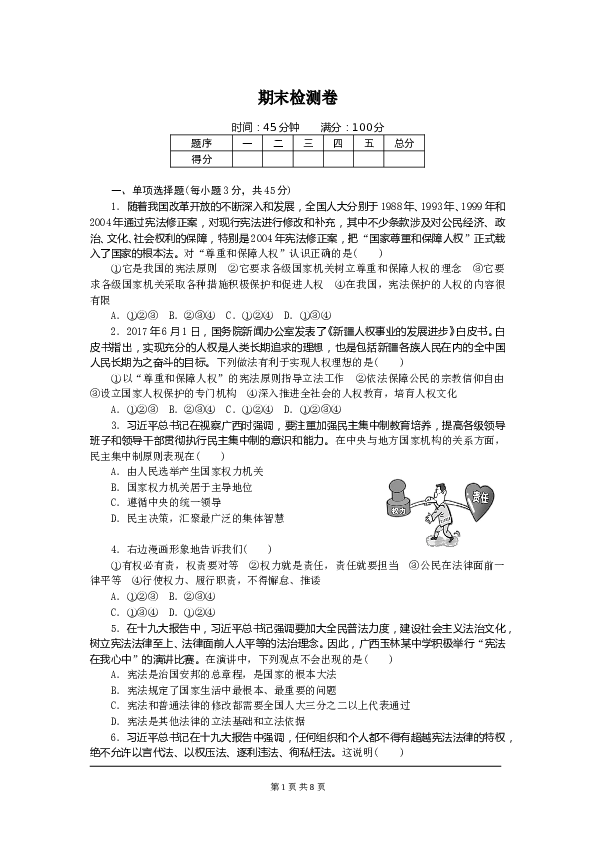 部编人教版八年级下册 期末检测卷-03.doc 第1页
