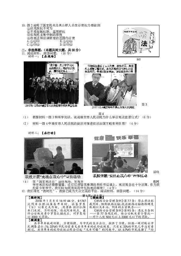 部编人教版八年级 第二学期期中考试 卷二 道德与法治部分.doc 第2页