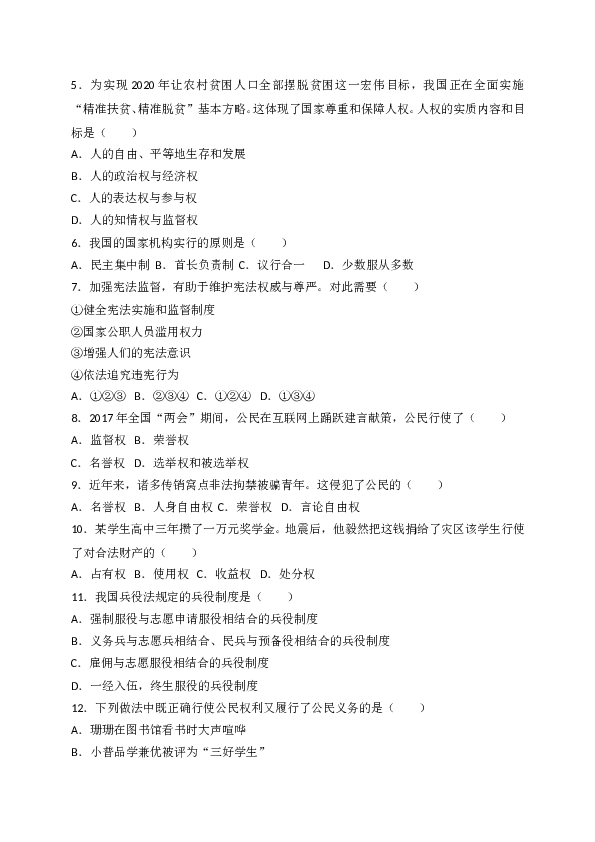 部编人教版 云南省昆明市盘龙区、禄劝县八年级（下）期末道德与法治试卷.doc 第2页