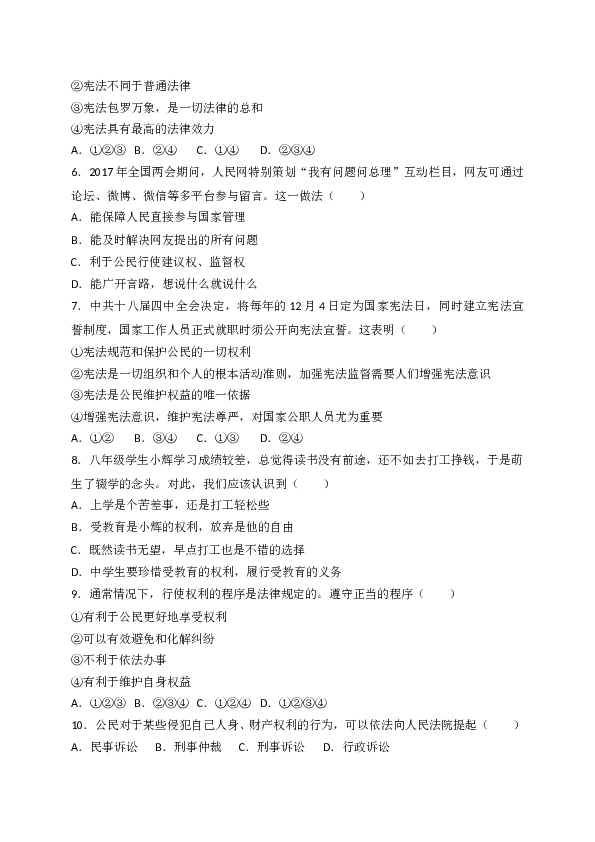 部编人教版 湖北省咸宁市咸安区八年级（下）期末道德与法治试卷.doc 第2页