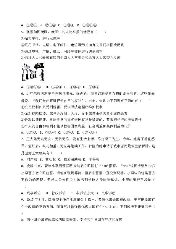 部编人教版 广西贵港市桂平市八年级（下）期末道德与法治试卷.doc 第2页
