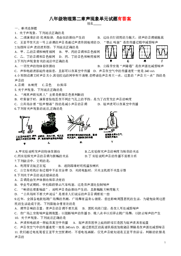 中考物理真题分类汇编_声现象.doc 第1页