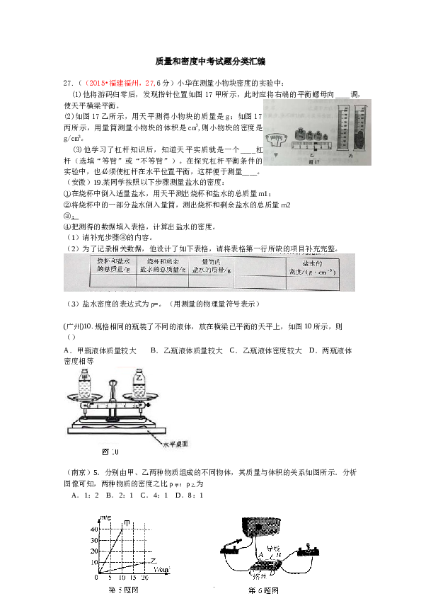 中考试题分类汇编_6.质量和密度考试题分类汇编.docx 第1页