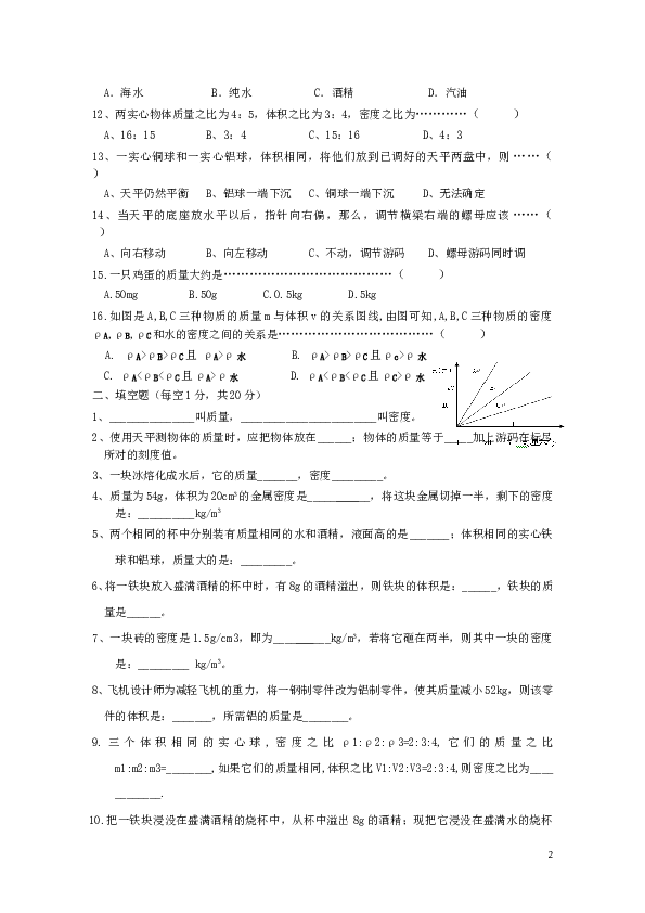 质量与密度单元测试题.doc 第2页
