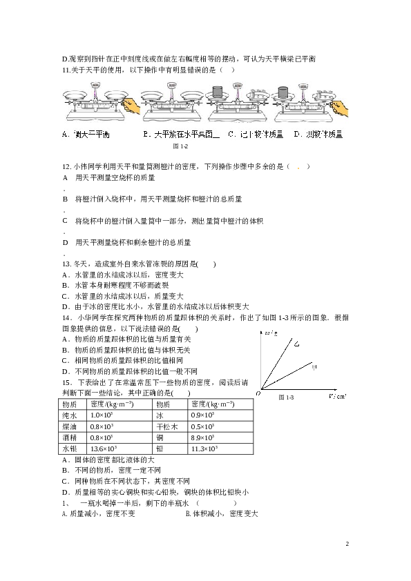 质量与密度单元测试题 (2).doc 第2页