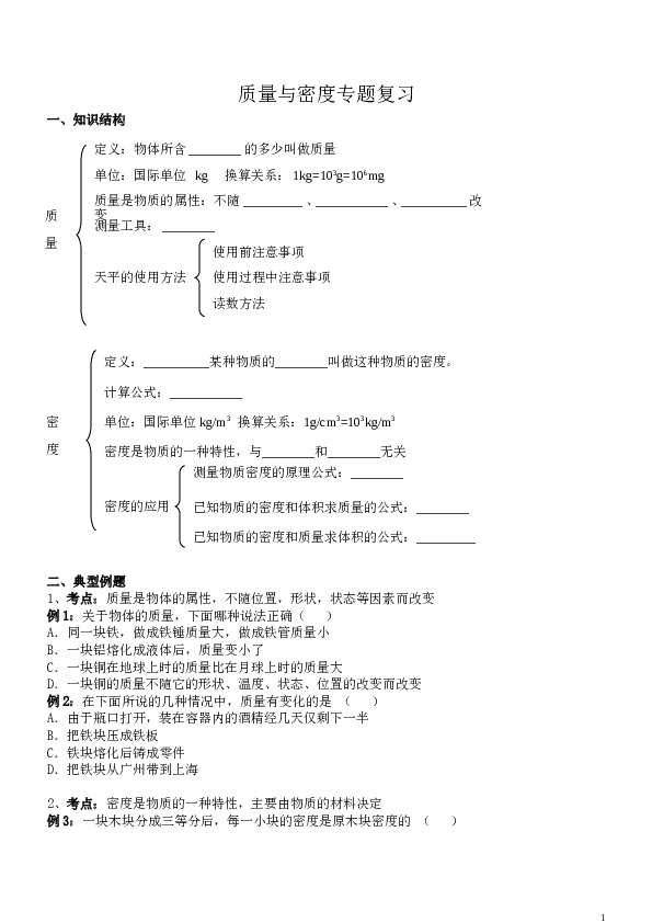 质量密度专题复习.doc 第1页